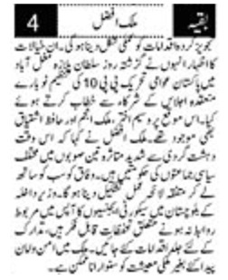 Minhaj-ul-Quran  Print Media Coverage DAILY PAKISTAN 